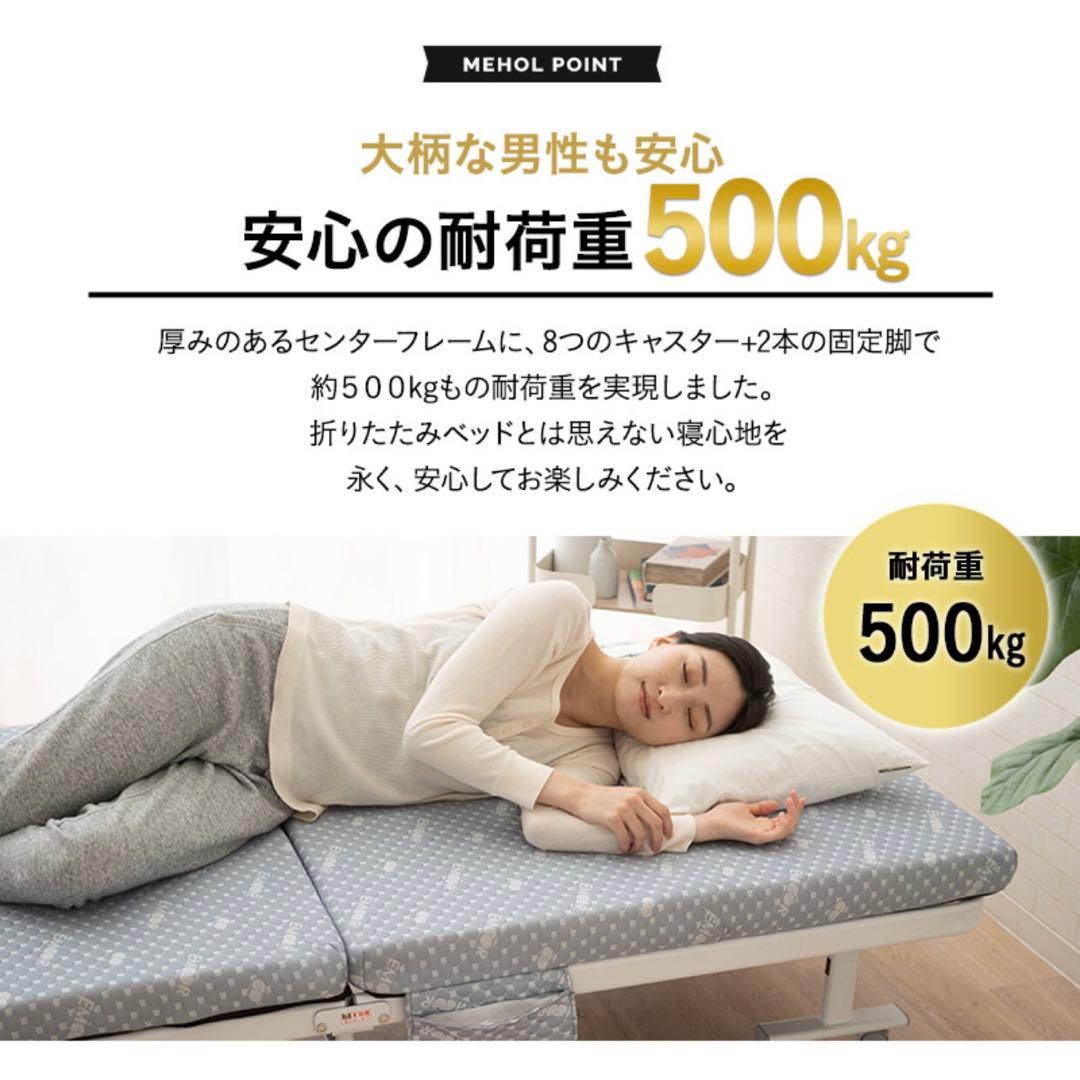 SS セミシングル 折りたたみベッド エムール メホール