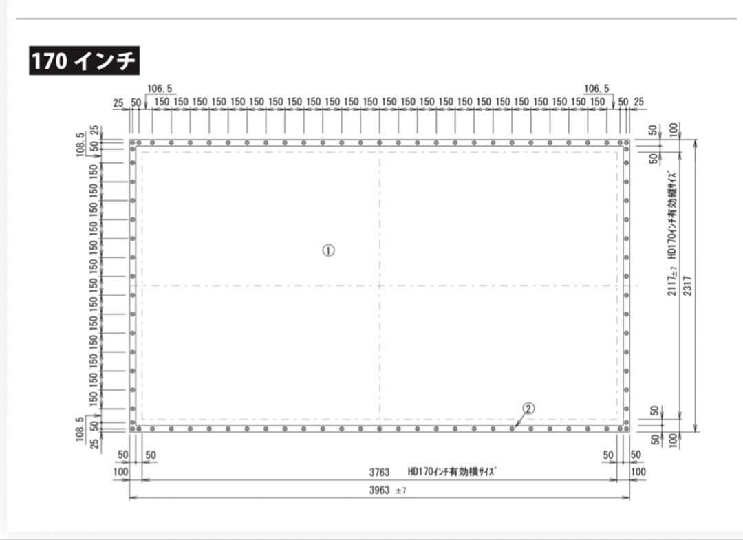 投影スクリーン（業務用）170インチ