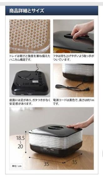 フードドライヤー プリンセス(食品乾燥機)