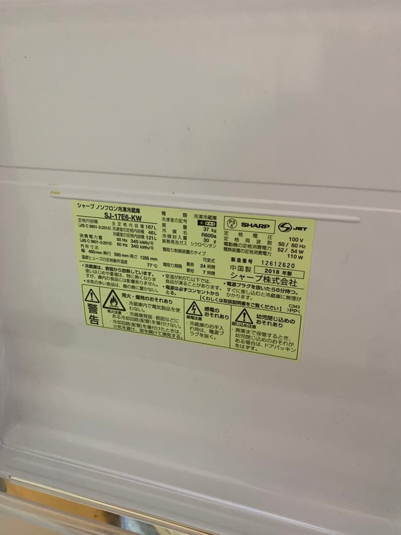 Sharp SJ-17E6-KW冷凍冷蔵庫
