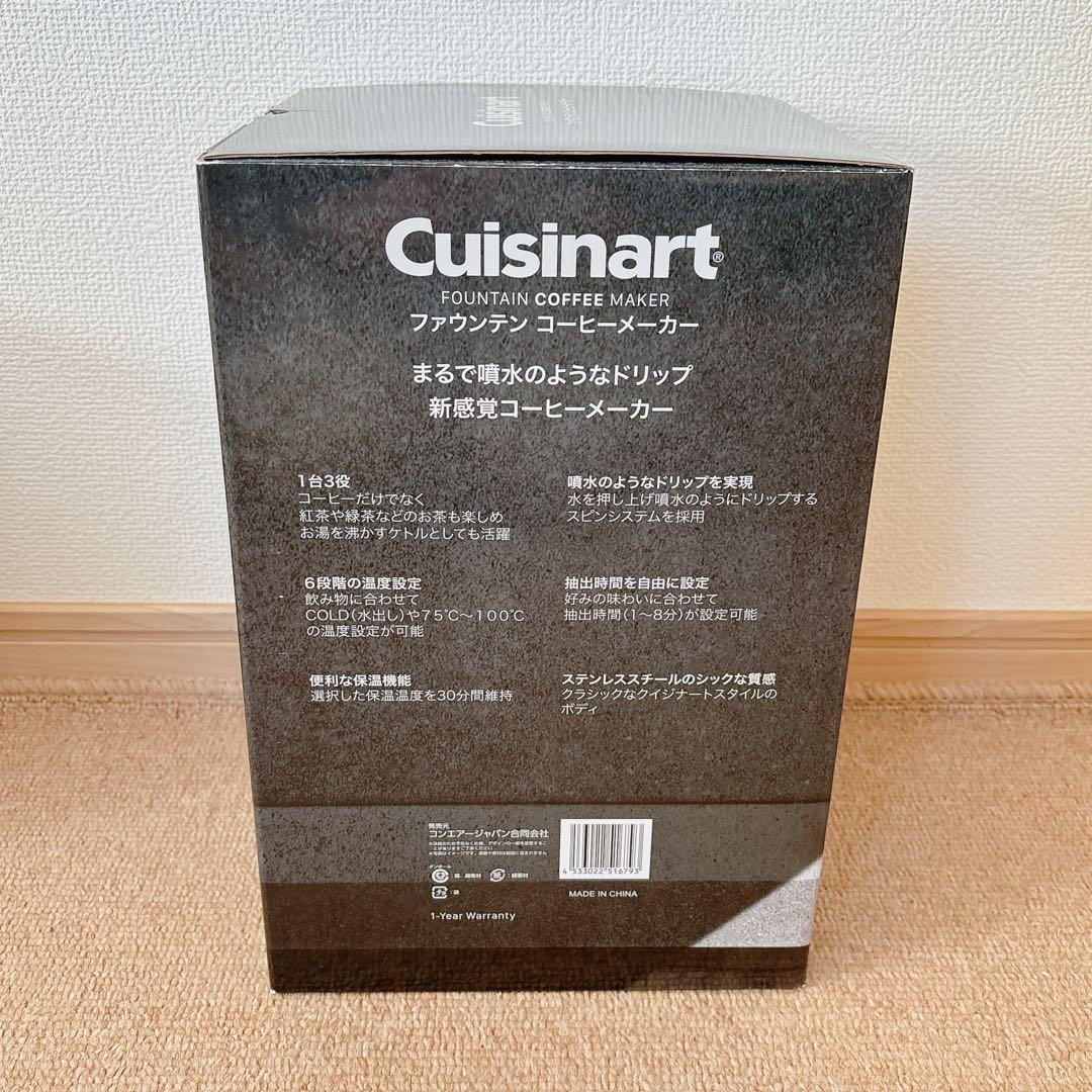 【生産終了品】 Cuisinart ファウンテン コーヒーメーカー