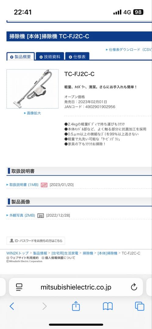 三菱　掃除機　紙パック式　23年製　TC-FJ2C-C