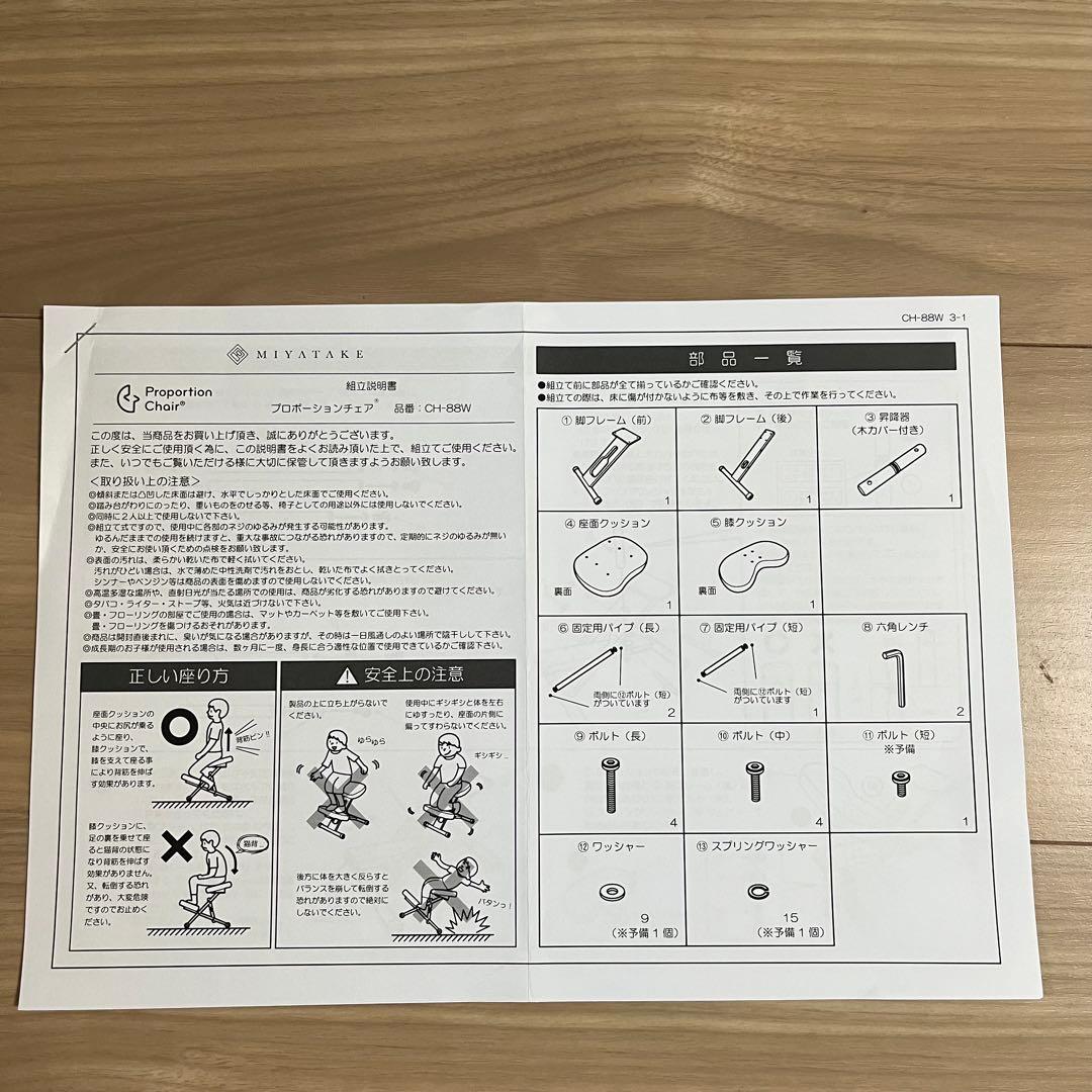 宮武製作所 プロポーションチェア キッズ　姿勢矯正 バランスチェア　ブラウン