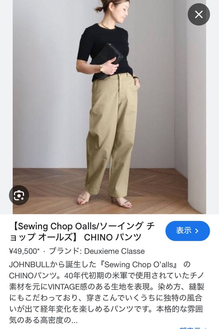 ドゥーズィエムクラス　ソーイング チョップ オールズCHINO パンツ