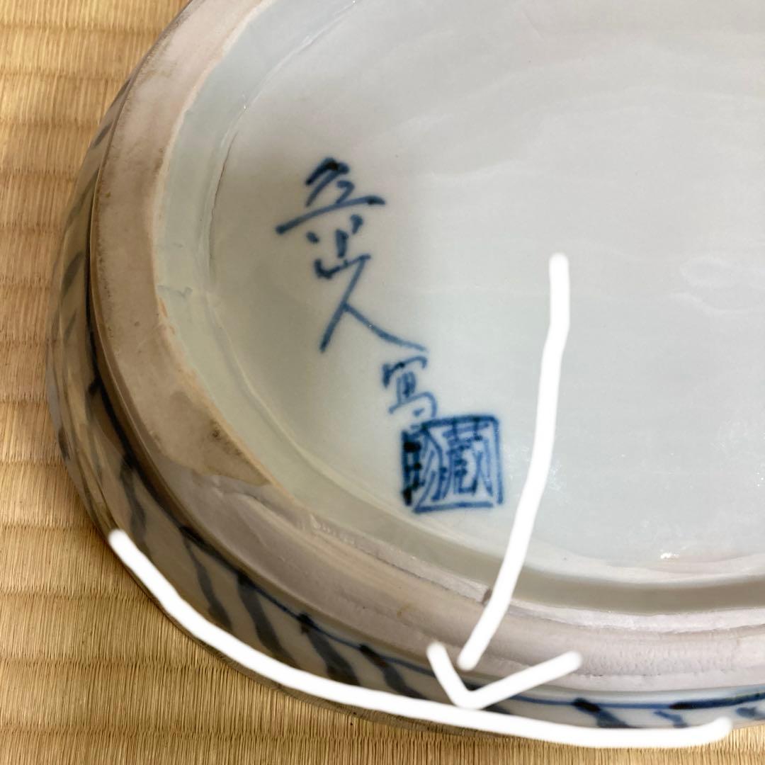 魯山人　鮑型写し