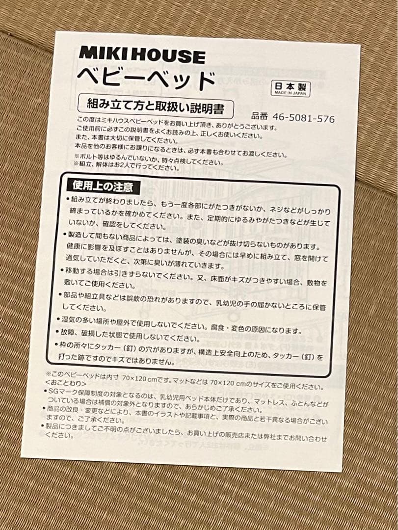 ベビーベッド　ミキハウス