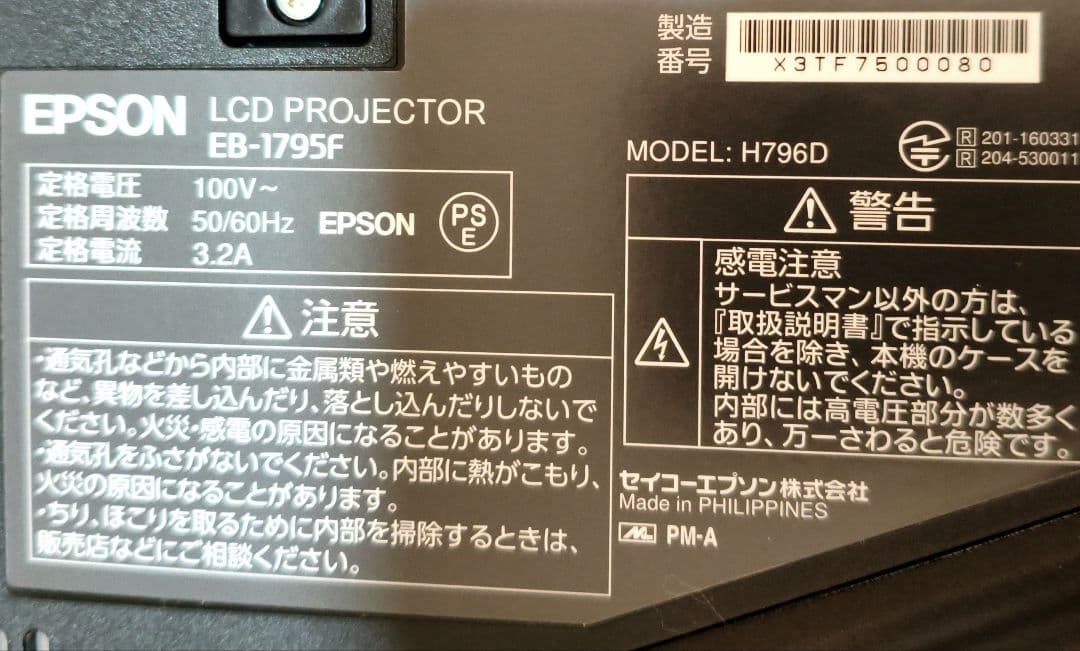 EPSON EB-1795F フルHD 3200lmプロジェクター