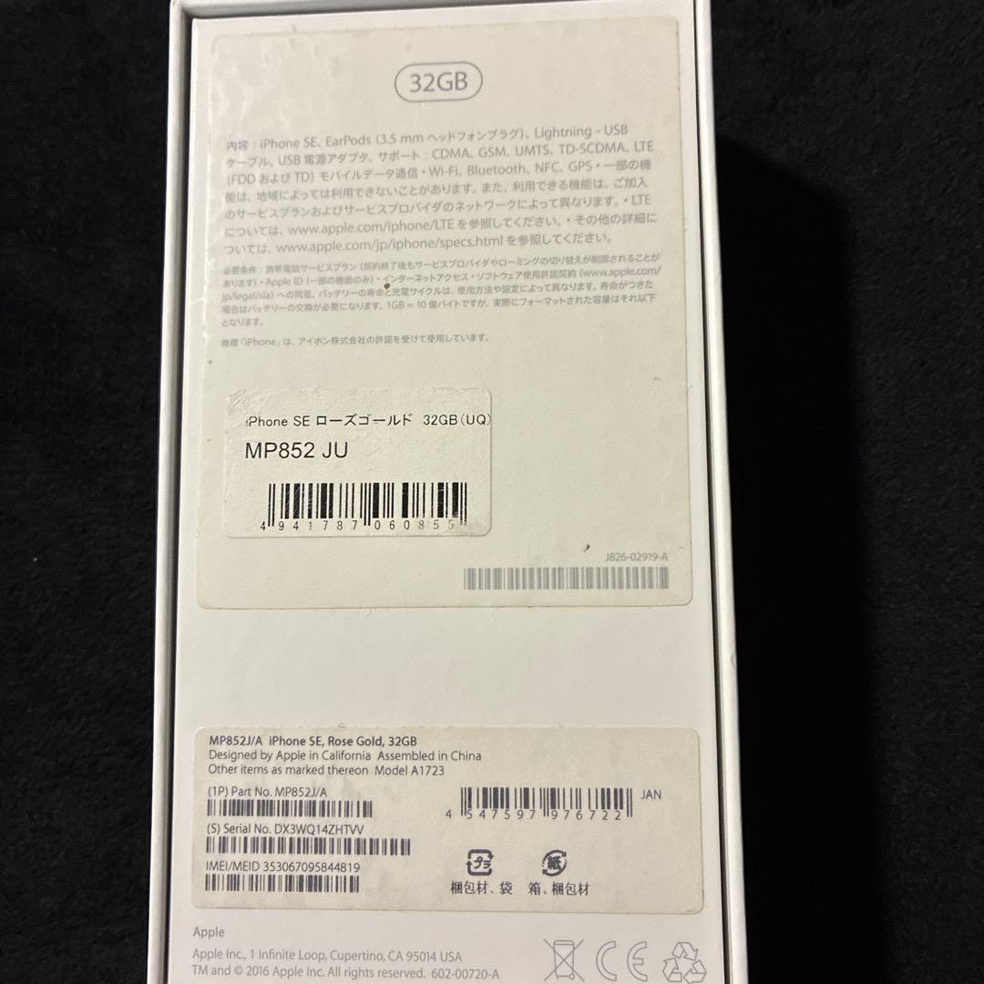 Apple iPhone SE 32GB ローズゴールド