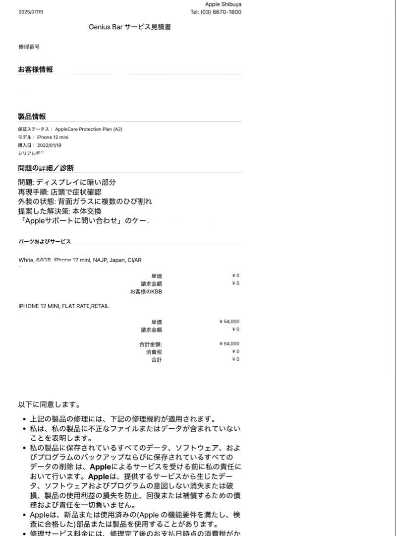 スマートフォン本体 iPhone12mini 64G