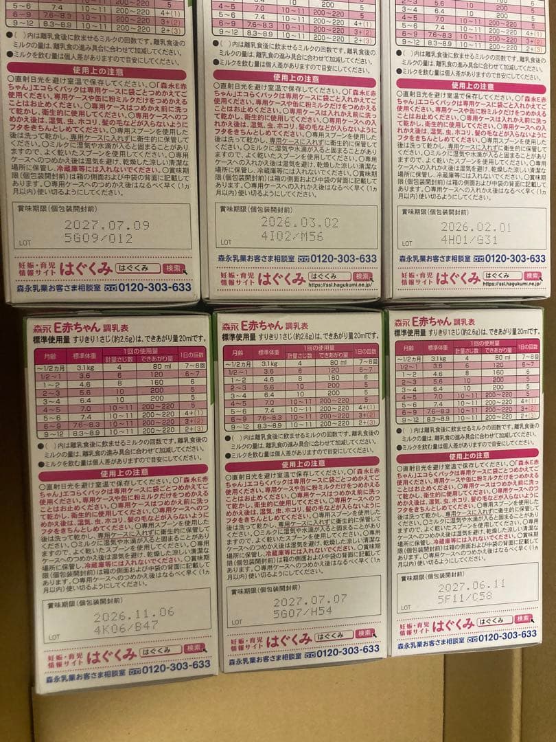 E赤ちゃん エコらくパック 6個入り