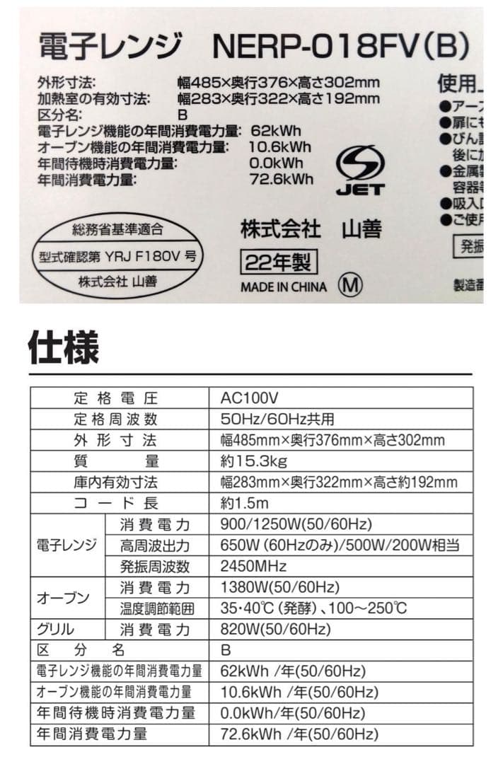 YAMAZEN オーブンレンジ 電車レンジ NERP-018FV