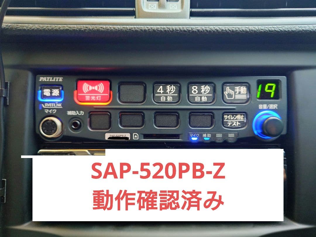 シガー電源★PATLITE サイレンアンプ SAP-520PB-Z 12V