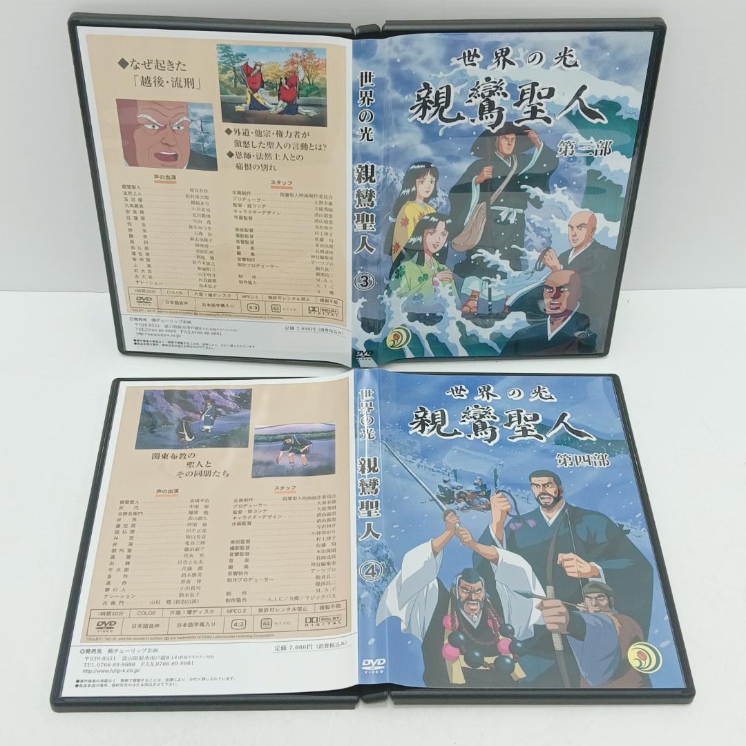 5m1582b3d 計7点 DVD 世界の光 親鸞聖人1～6 王舎城の悲劇
