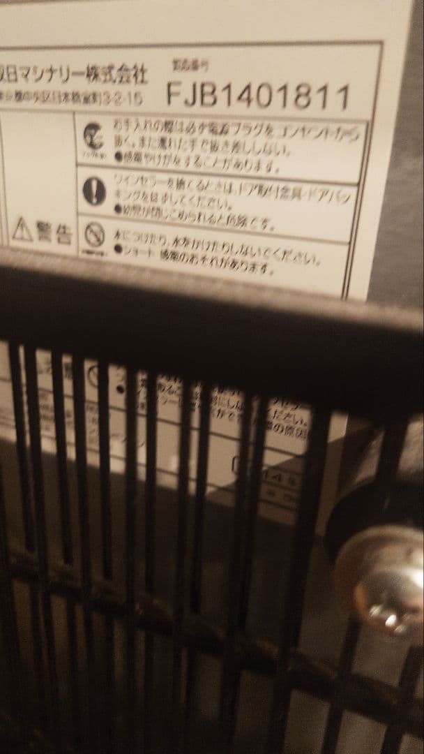 フォレスターCASAEL fjc-85gワインセラー ブラック