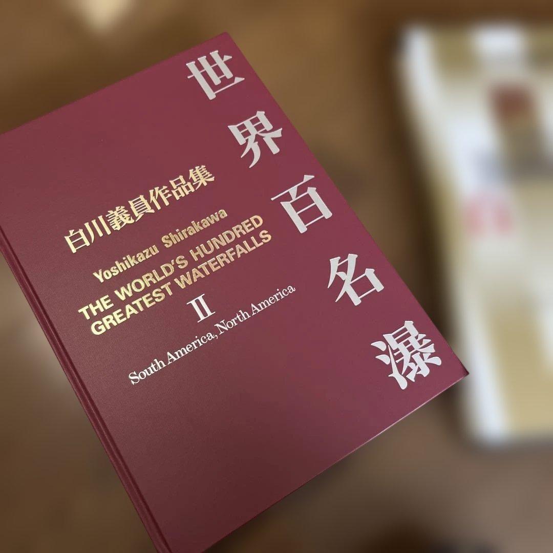 レア！！　サイン入り_白川議員作品集 世界百名瀑3冊セット