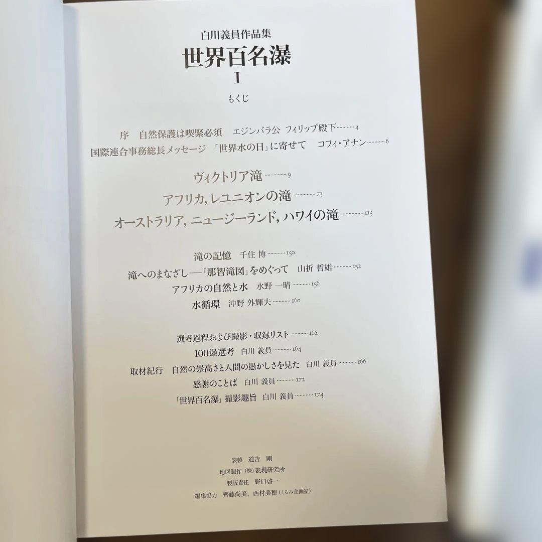 レア！！　サイン入り_白川議員作品集 世界百名瀑3冊セット