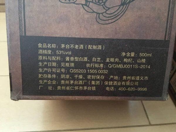 NB)貴州茅台集団2016年制茅台不老酒 醤香型白酒53%500ml*2本