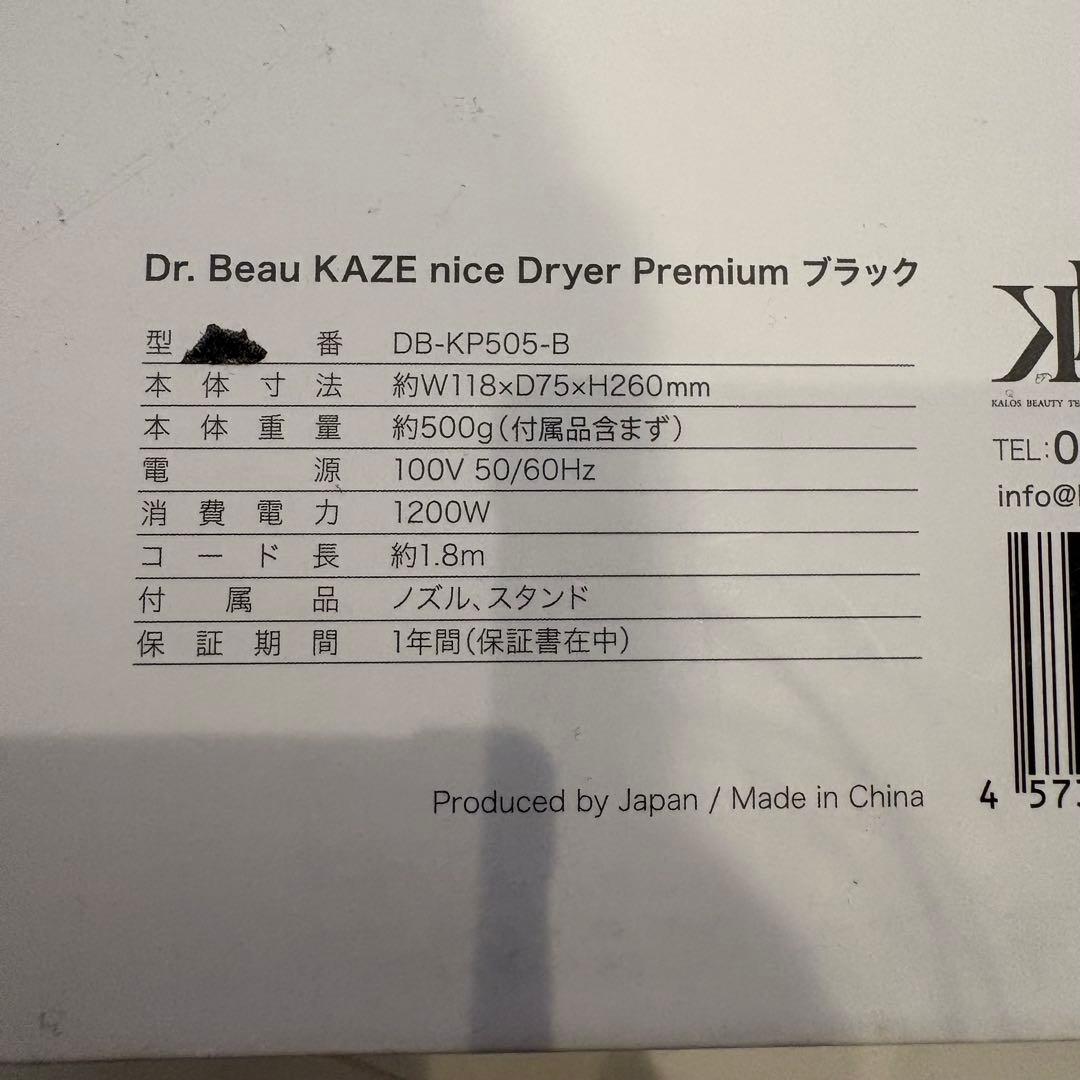 セブンフェアリーDr. Beau KAZE Premiumドライヤー　ママ愛用！