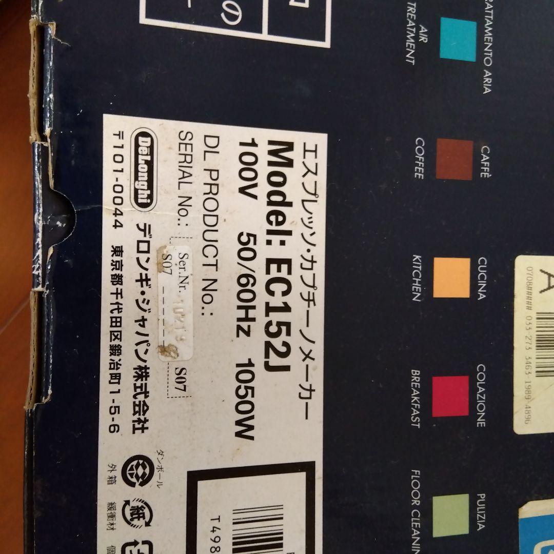 【新品未使用】デロンギ(DeLonghi) エスプレッソ・カプチーノメーカー