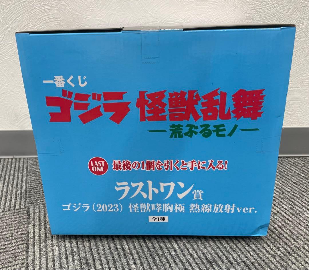 一番くじ ゴジラ怪獣乱舞 ラストワン