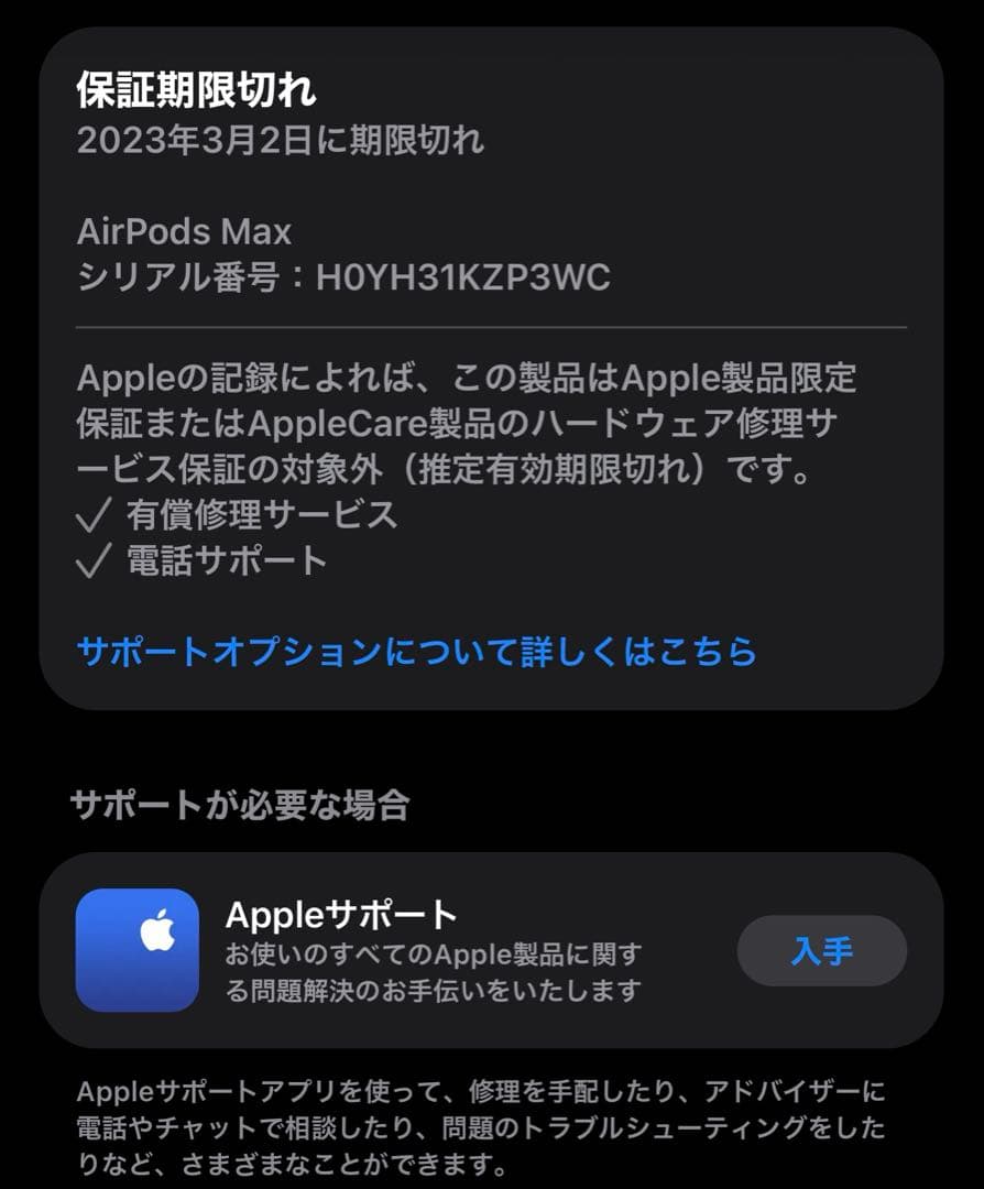 AirPods Max（第1世代）