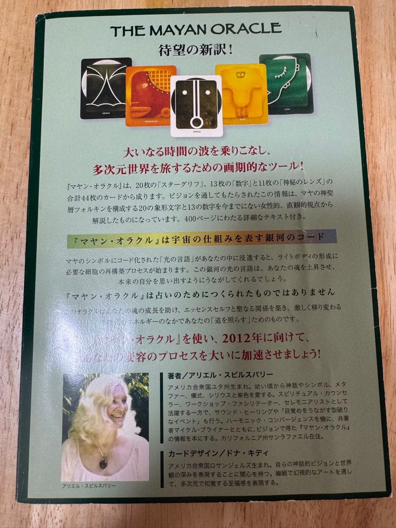 値下⭕️マヤン・オラクル 星に還る道 マヤンオラクルカード