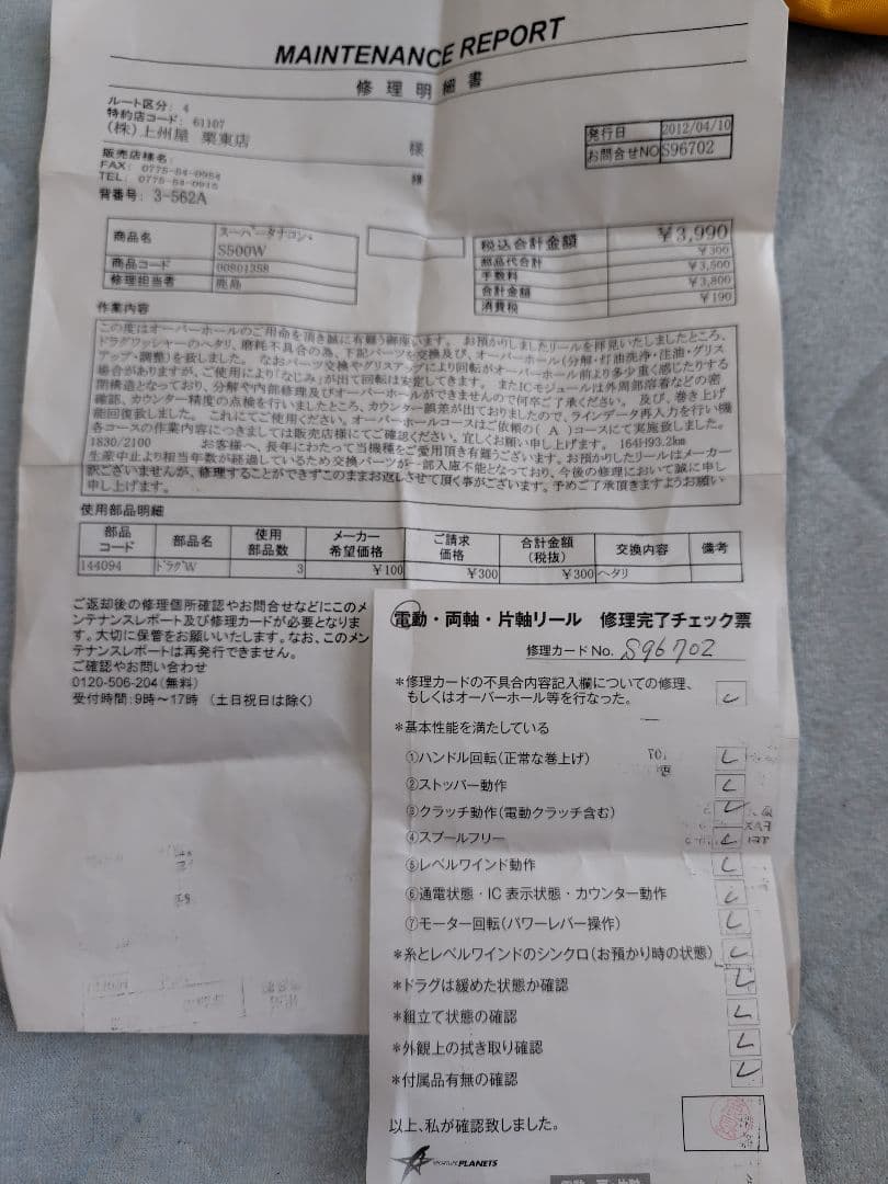 ★ダイワ　スーパータナコンｓ500w★