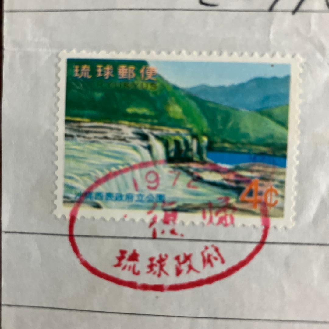 琉球不発行切手（西表公園）　通貨確認証紙　★ 1971年8月発行予定