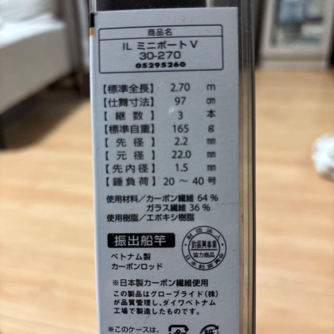 イカダ　30-270 インターライン　ミニボート　ダイワ　最終値下げ　DAIWA