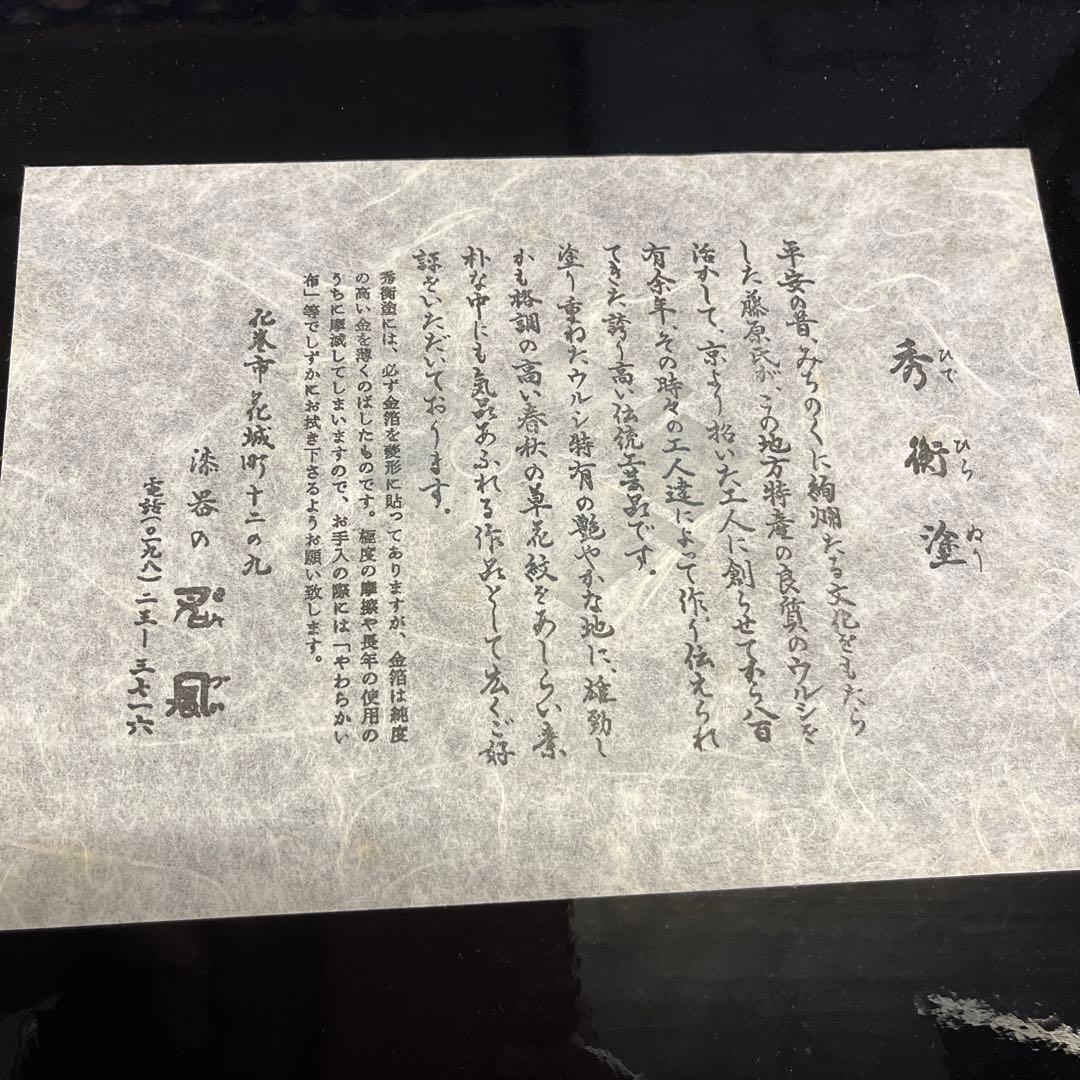 riko❣️漆器　秀衡塗り　敷き台　飾り台（吉）