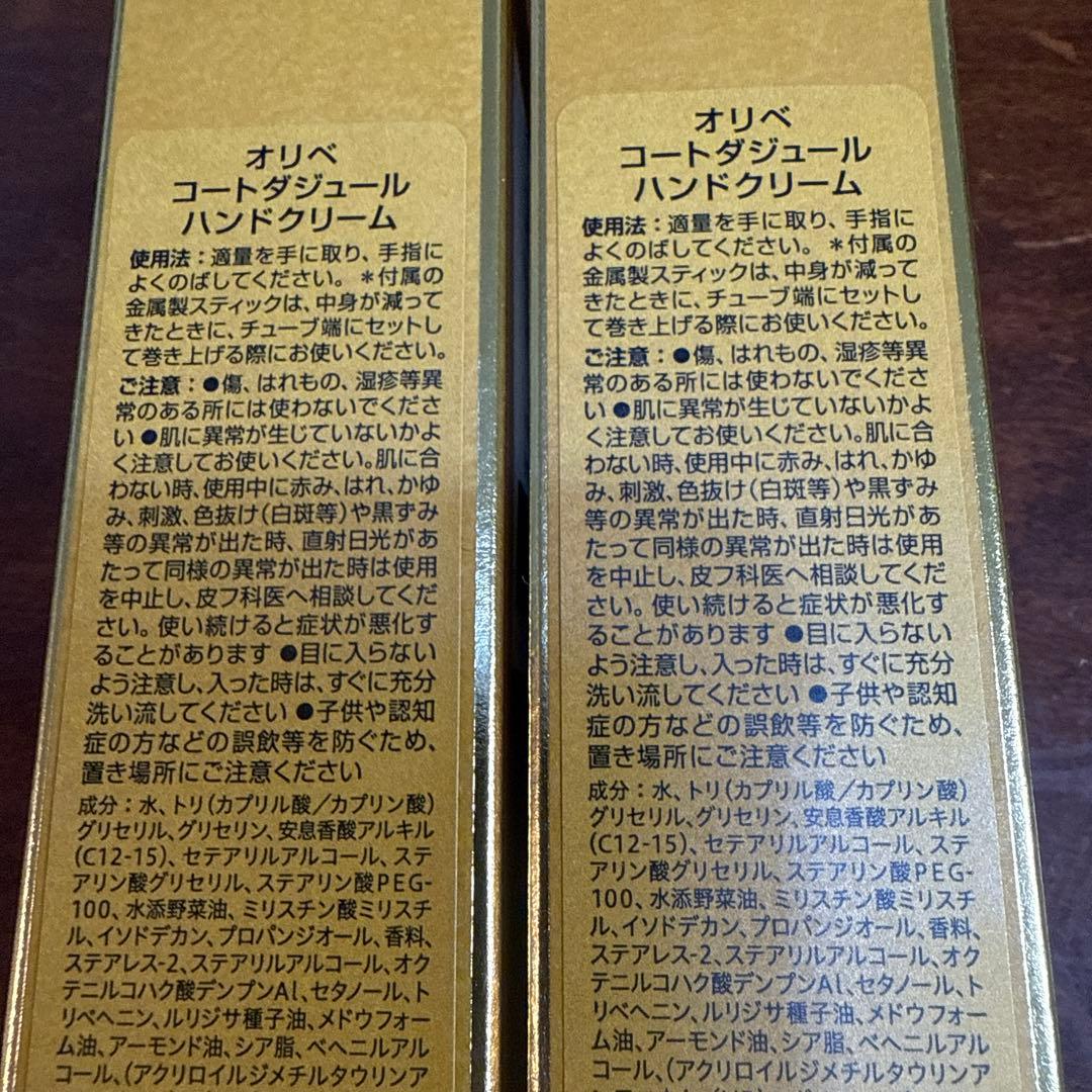 オリベ コートダジュールハンドクリーム×2本セット