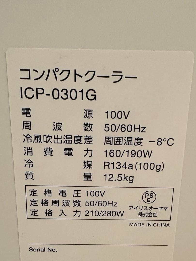 【アイリスオーヤマ】ポータブルクーラーコンパクト ICP-0301G