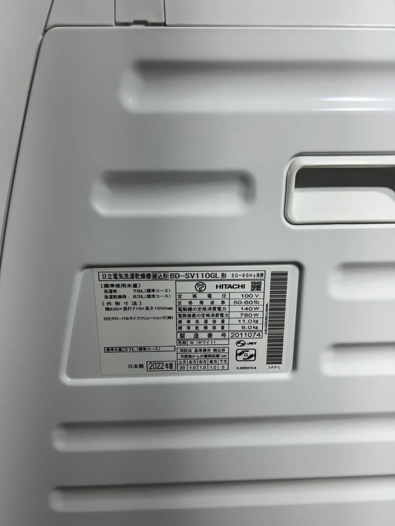 【全国配送可】美品✨️クリーニング済 日立 ドラム式洗濯機 2022年製