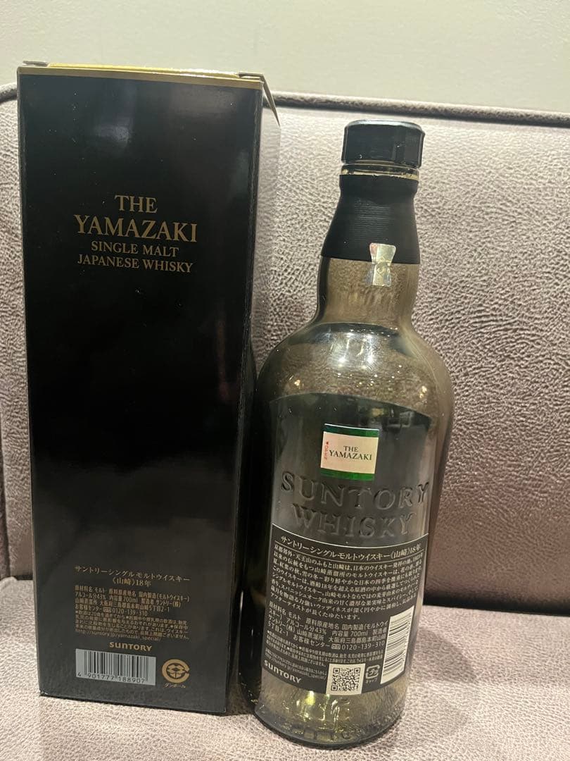 や*ま様 山崎18年　空瓶