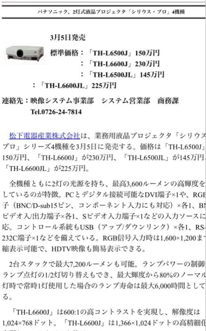 Panasonic プロジェクター TH-L6500J 中古品