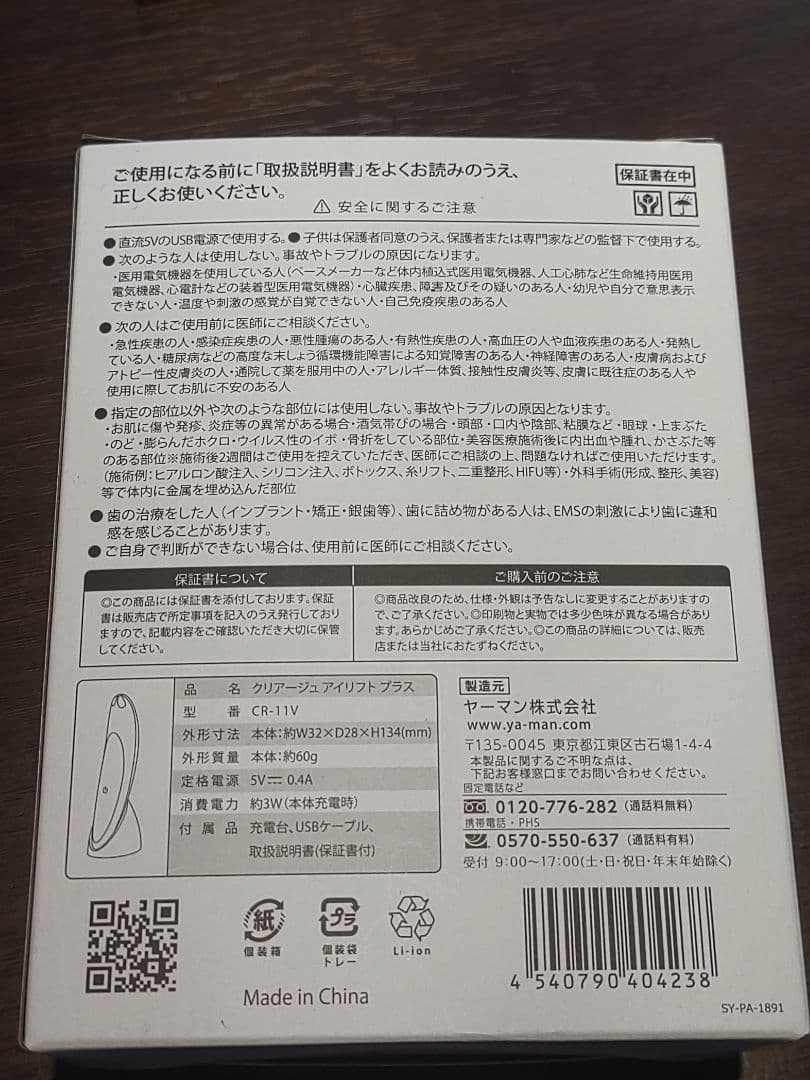 CREAGE アイリフトプラスCR-11 パープル