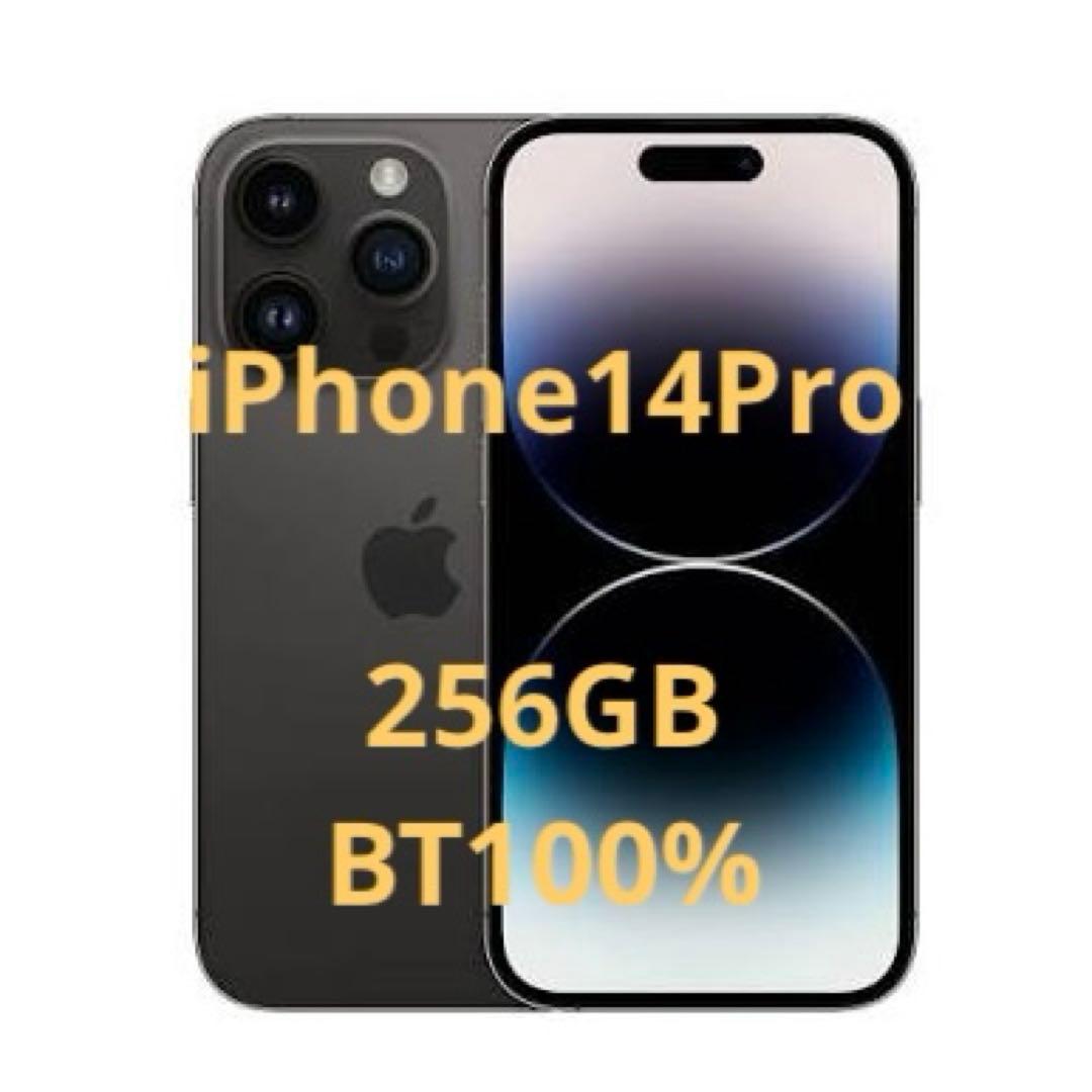 iPhone 14 Pro 256GB BT100% スペースブラック