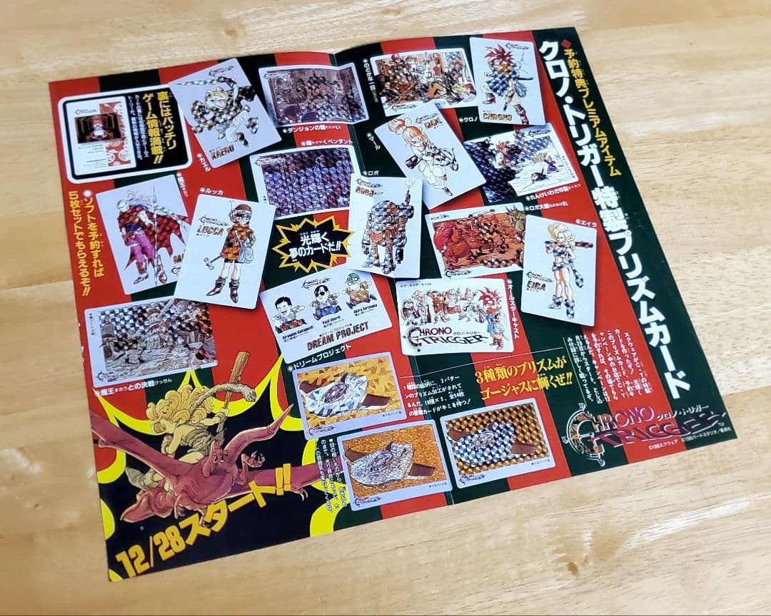 ◆Vジャンプ【クロノ・トリガー◇ポスター7枚セット】鳥山明◆