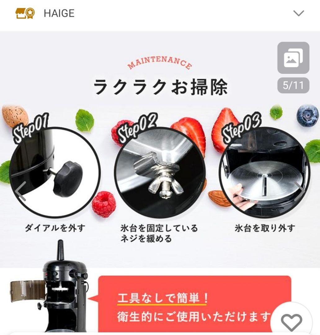 DEEPAK THAPA　業務用かき氷機　HAIGE　ブラック