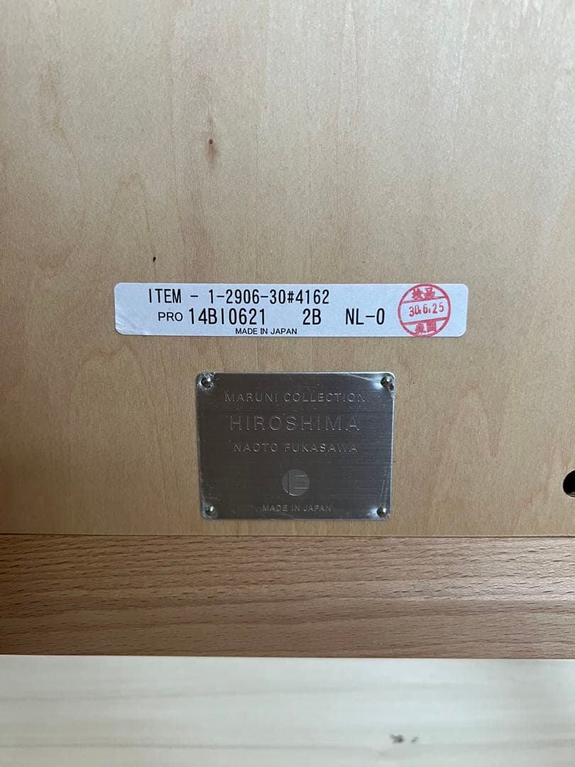 マルニ木工 maruni HIROSHIMA チェア 2018年製 #1