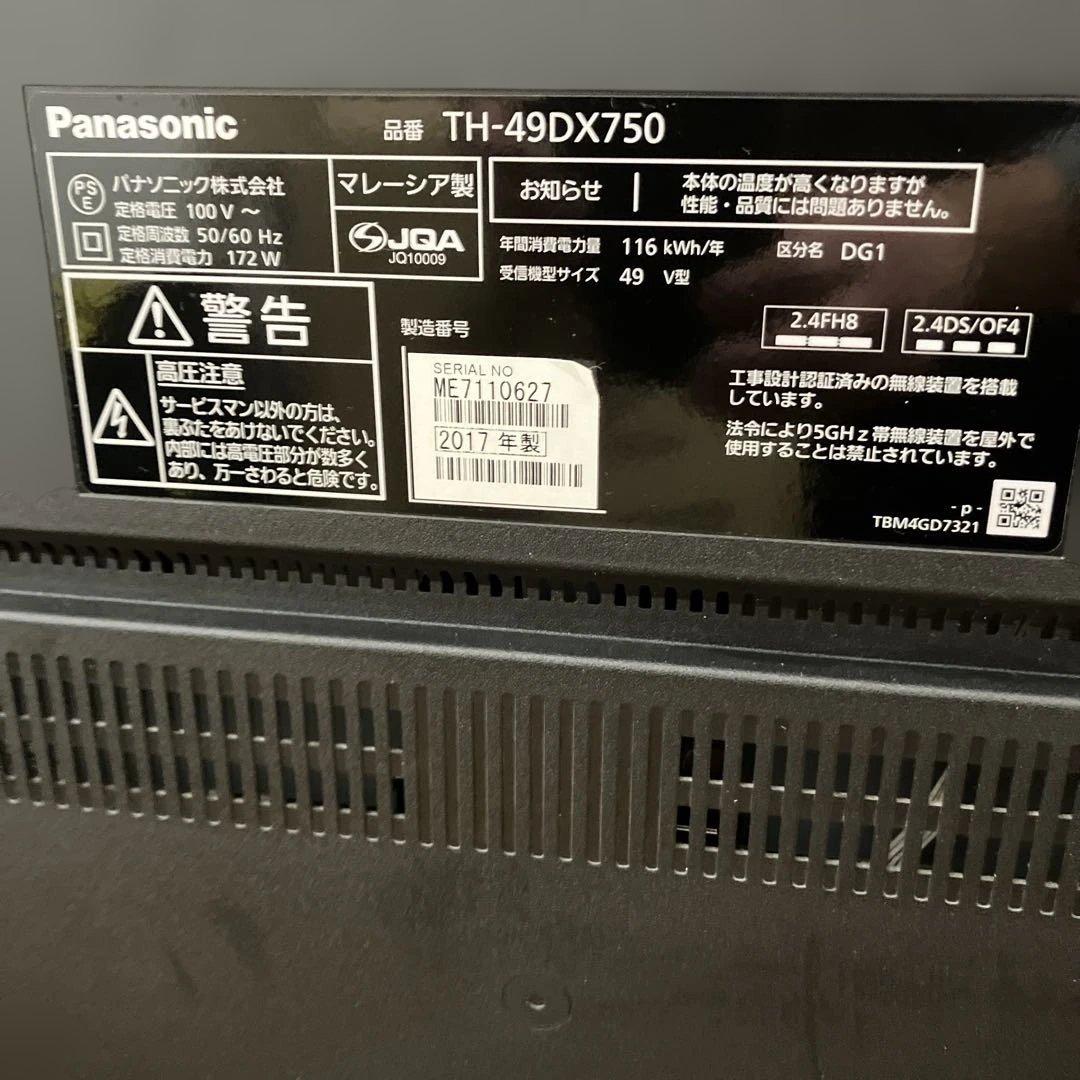 【Panasonic】 TH-49DX750 49インチ液晶テレビ