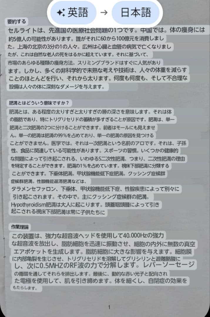 業務用　ラジオ波エステ機器