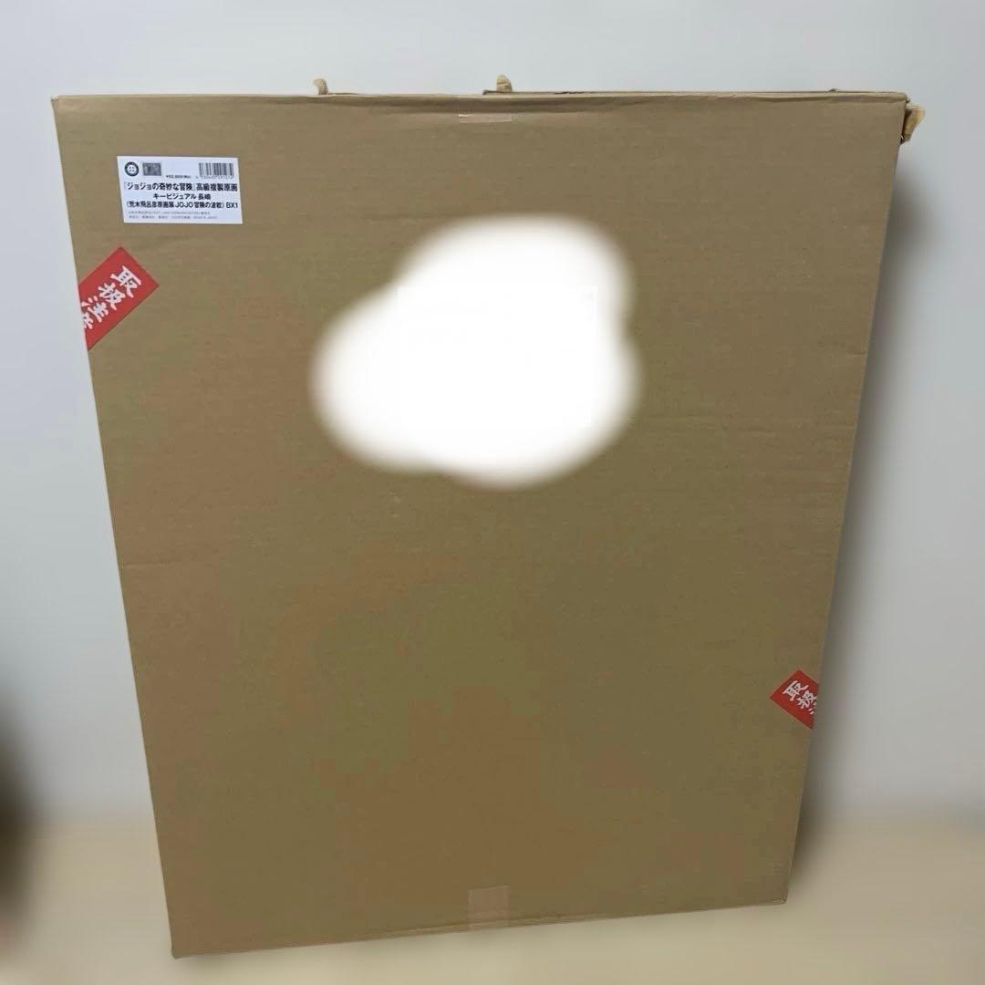 ジョジョ　高級複製原画　金沢