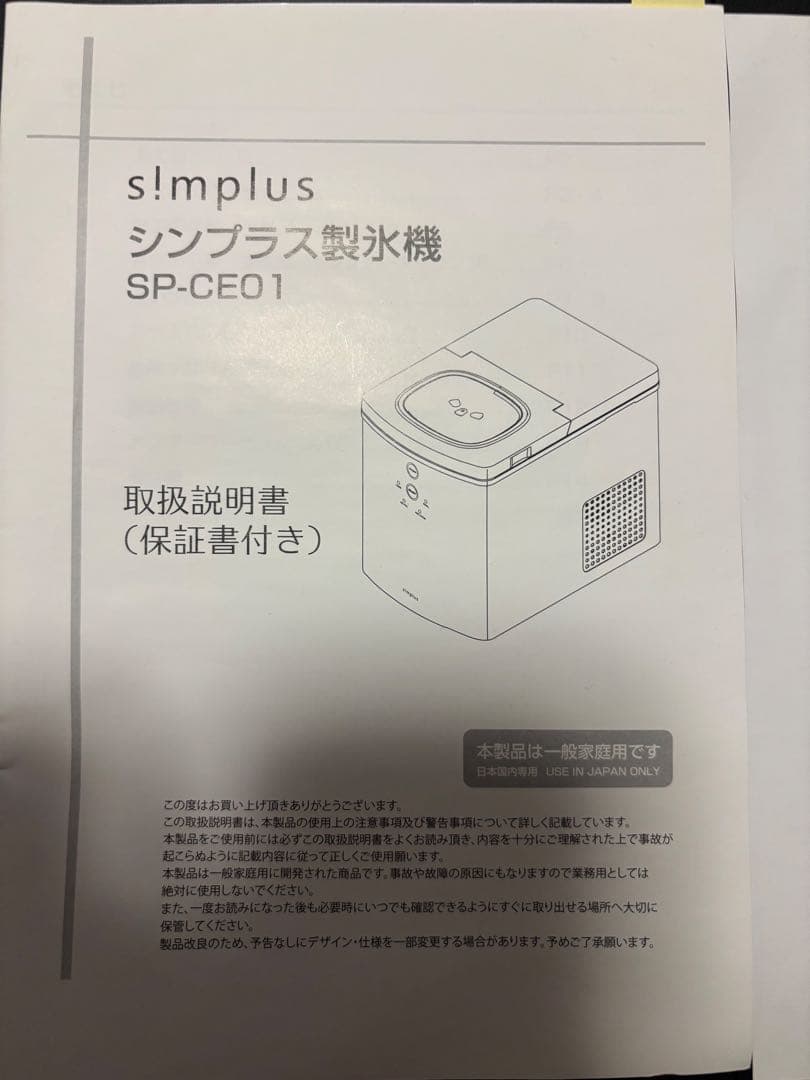【目立った傷汚れなし】simplus 製氷機2023年製SLサイズ対応 最短6分