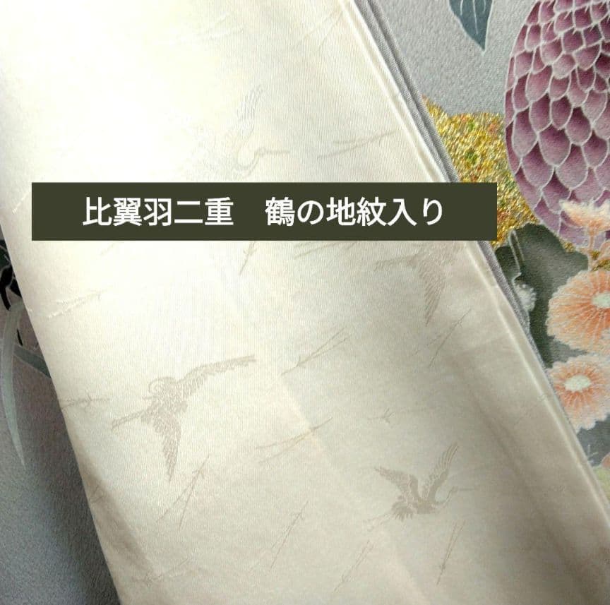 NO447　売約済み　正絹色留袖　比翼仕立て　五つ紋　正絹長襦袢付