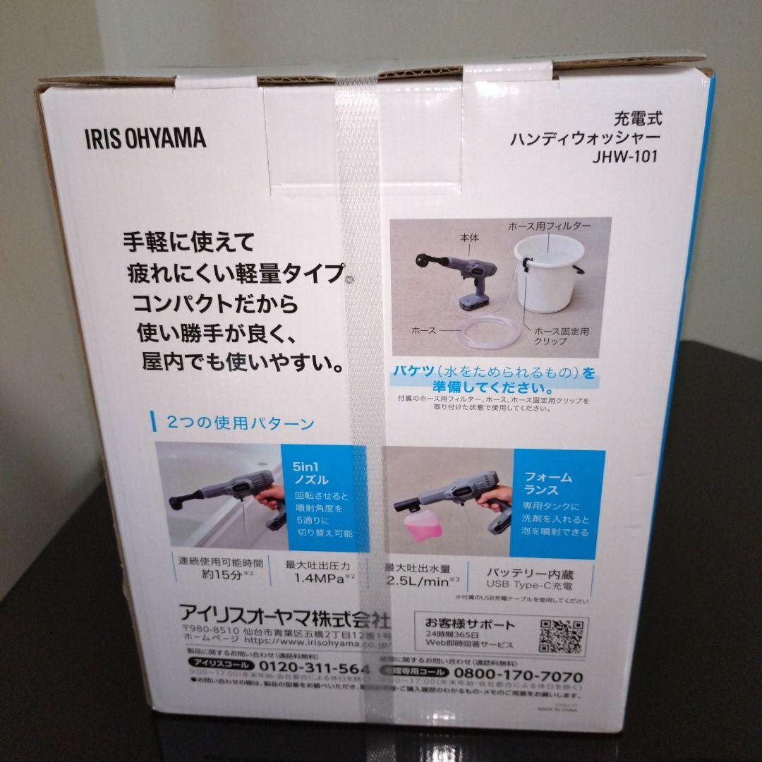 専用 IRIS OHYAMA 充電式ハンディウォッシャー JHW-101