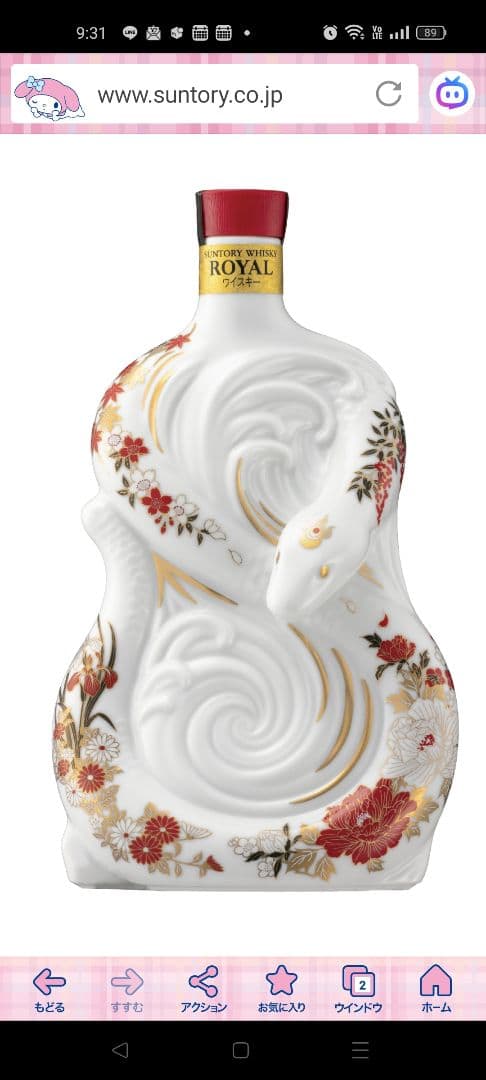 サントリー ロイヤルウイスキー 干支ボトル　2025巳