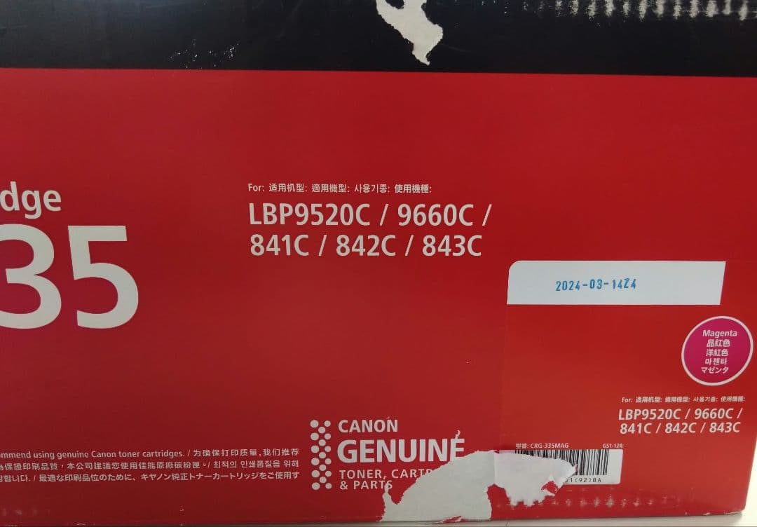 純正 Canon cartridge 335 3色セット 赤 青 黄