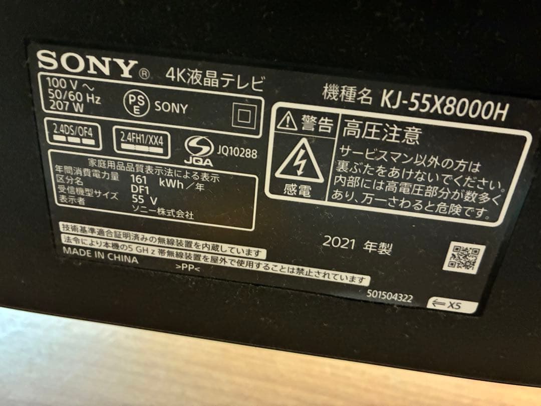 【ジャンク品※液晶割れ】SONY 4K液晶テレビ KJ-55X8000H