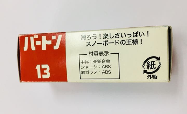 BURTON スノーモービル 非売品02